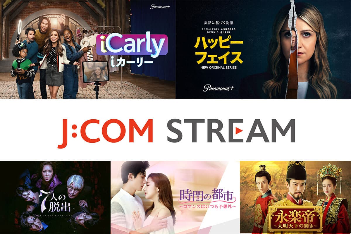 続編『iCarly（i カーリー）』＆『ハッピーフェイス』がJ:COM STREAMで配信！アジアドラマも注目作が続々と登場