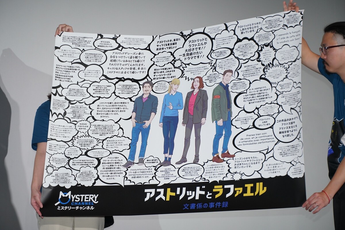 アストリッドとラファエル 文書係の事件録