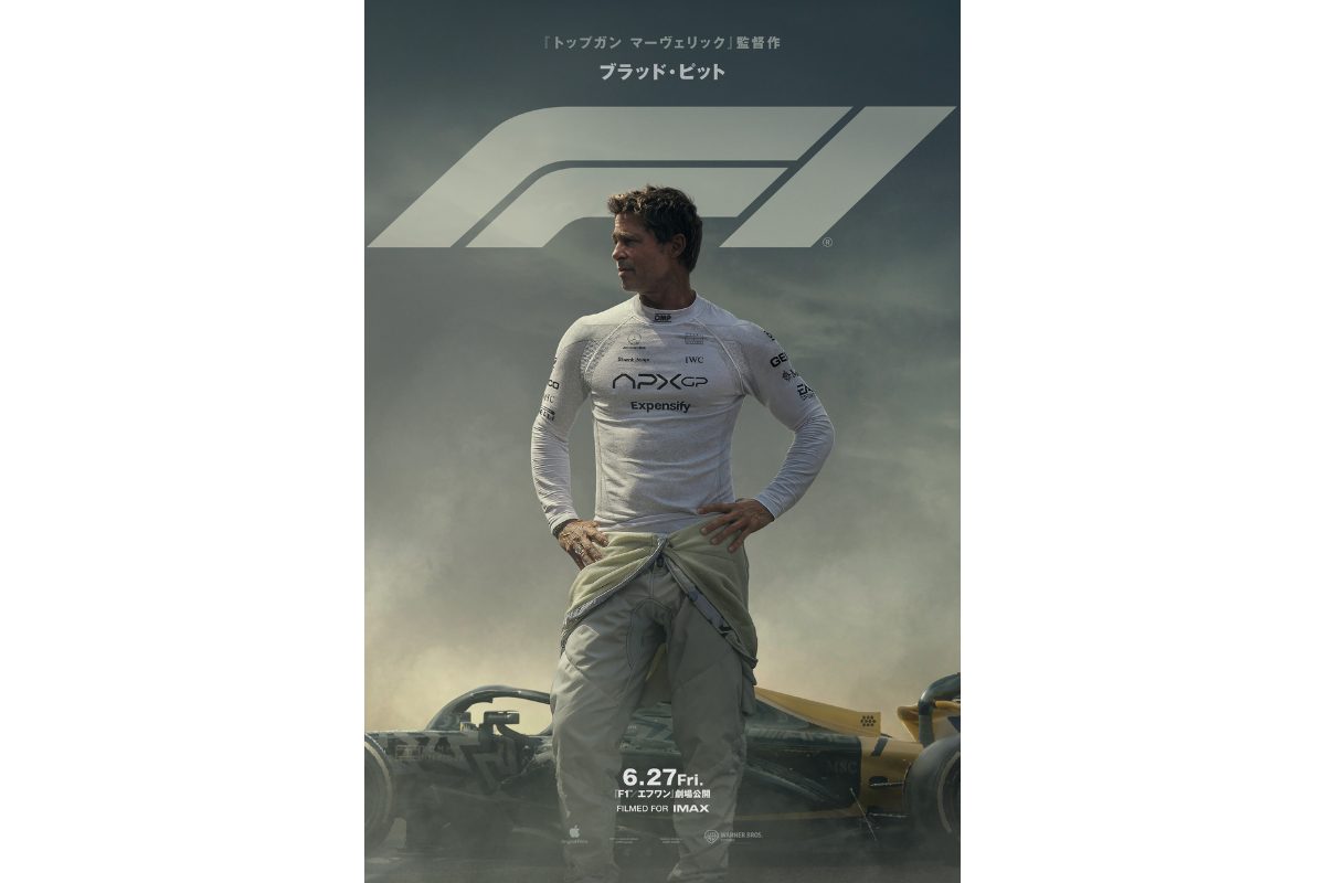 ブラッド・ピット主演映画『F1／エフワン』公開日決定！最新予告映像＆ビジュアルが解禁