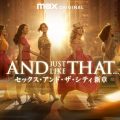 AND-JUST-LIKE-THAT.-シーズン３-_-セックス・アンド・ザ・シティ新章