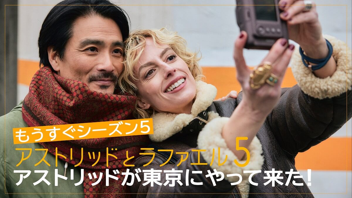 アストリッドとラファエル　文書係の事件録