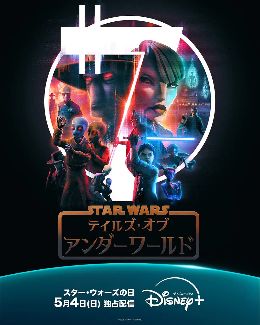 2025年5月】Disney+（ディズニープラス）で配信予定の海外ドラマ・洋画