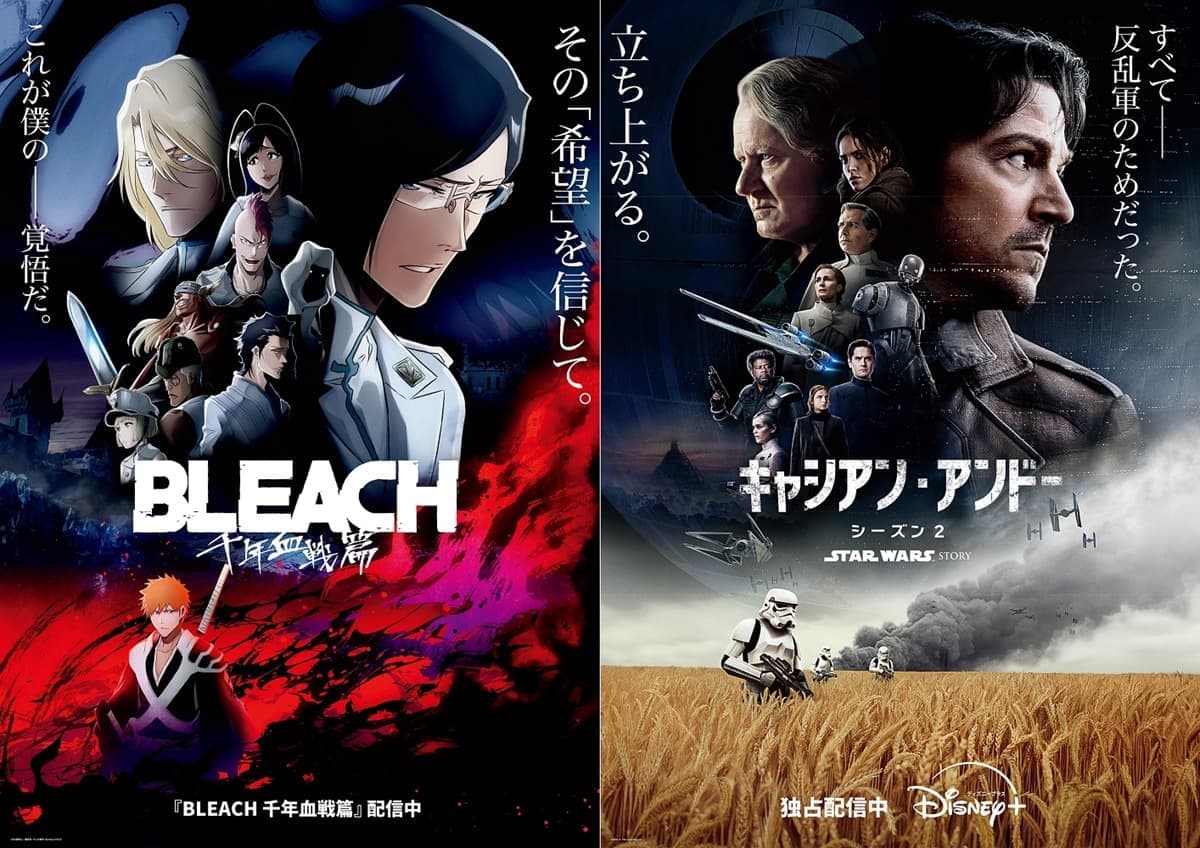 『キャシアン・アンドー』と『BLEACH』の特別ビジュアルが解禁に!