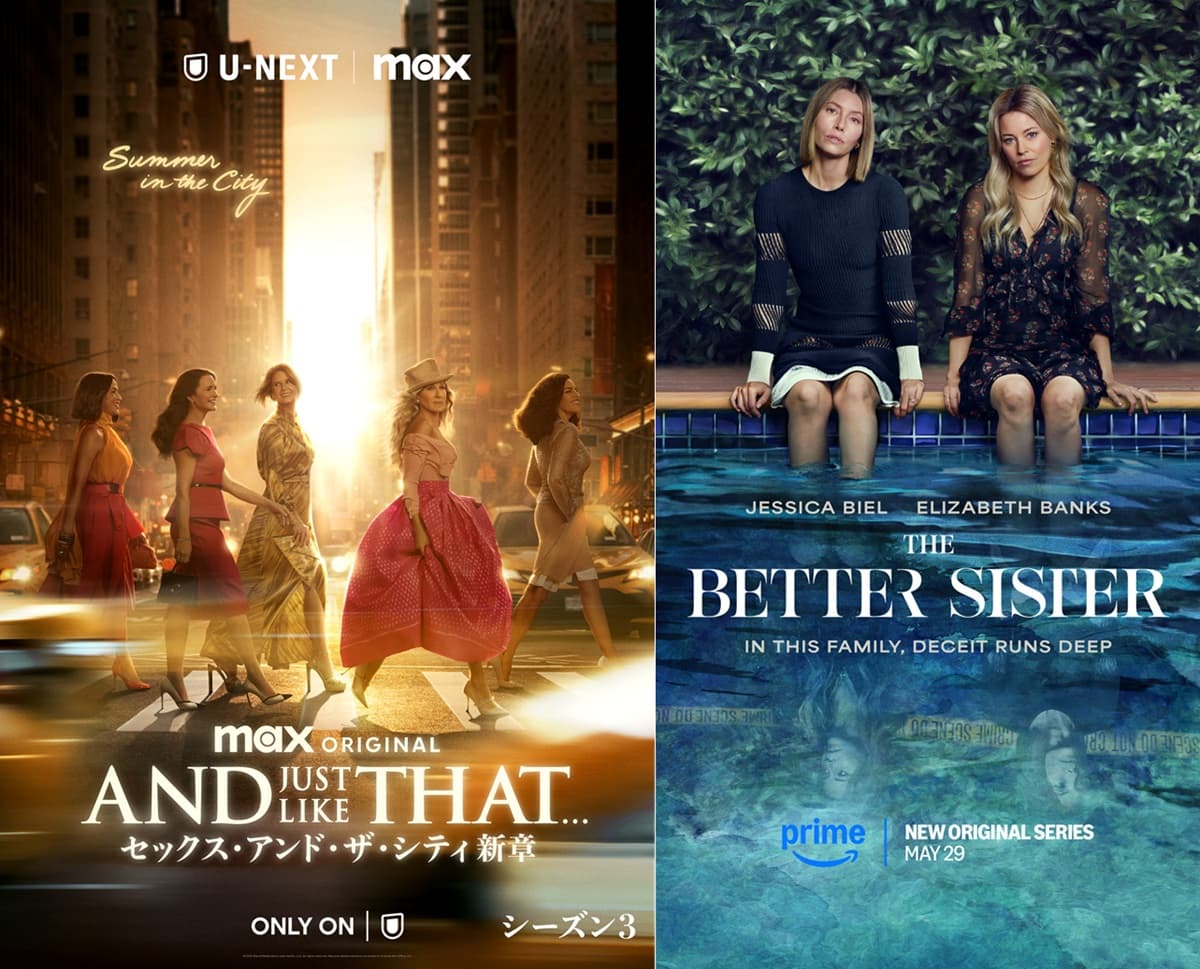 【2025年5月第5週の海外ドラマ放送・配信予定】『AND JUST LIKE THAT...』シーズン3が開始に!