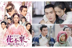 中国ドラマ『花不棄〈カフキ〉 －運命の姫と仮面の王子－』はどこで見られる？動画配信サービスは？｜あらすじ・キャスト - 海外ドラマNAVI