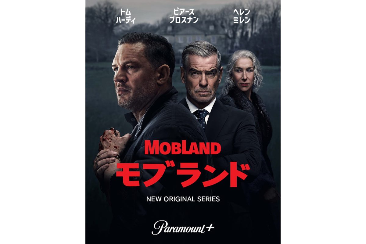 トム・ハーディー×ガイ・リッチー『モブランド』配信決定!特報&キービジュアル解禁