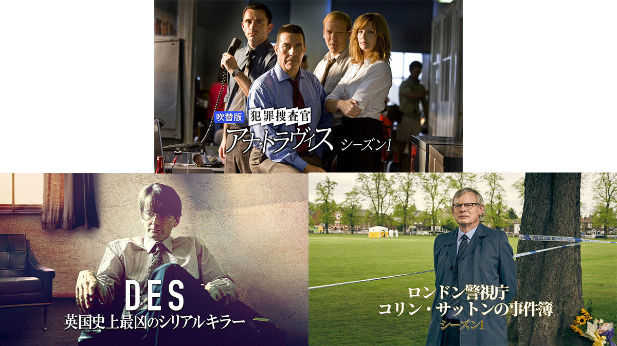 本格英国ミステリーの傑作!見逃せない犯罪捜査ドラマ3選