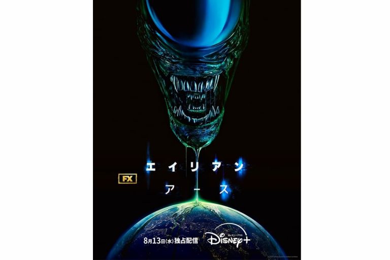 新たな5種の地球外生命体の姿が遂に！『エイリアン：アース』特別映像解禁 - 海外ドラマNAVI