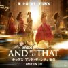 AND JUST LIKE THAT… / セックス・アンド・ザ・シティ新章