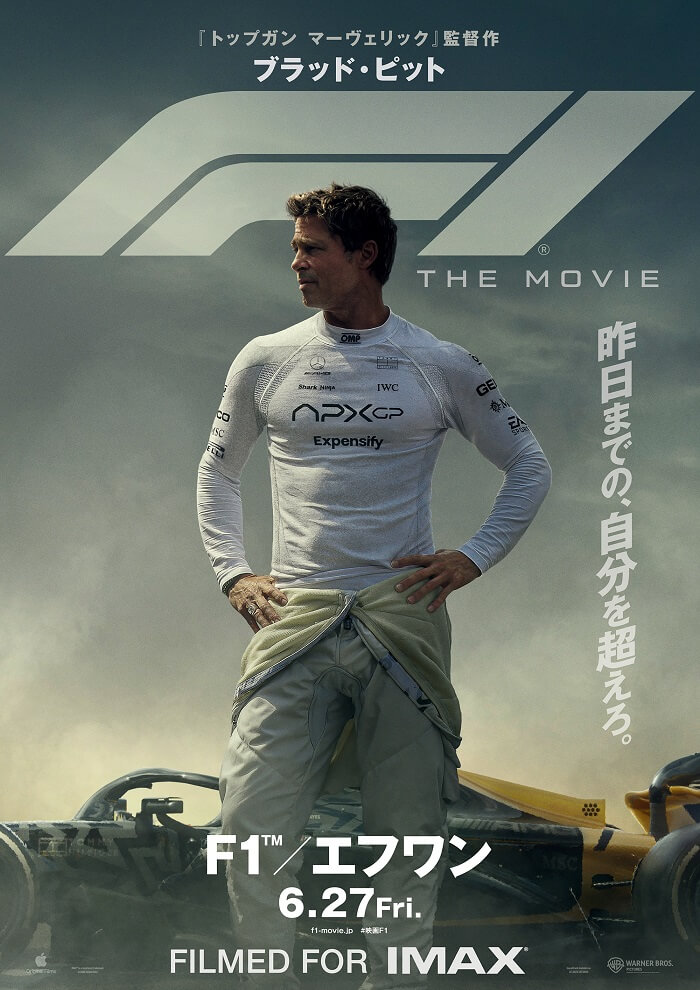 F1®／エフワン