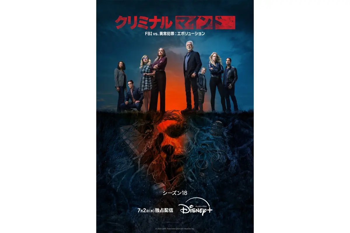 リードが復帰！『クリミナル・マインド／FBI vs. 異常犯罪』シーズン18