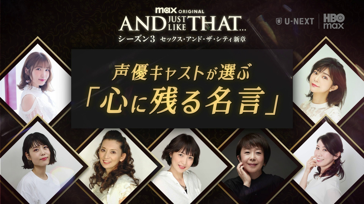 『AND JUST LIKE THAT.../セックス・アンド・ザ・シティ新章』心に残る名言