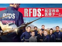 RFDS：航空救命医療チーム
