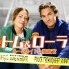 トム＆ローラ　ルームメイトな捜査官
