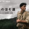 『奥のほそ道 -ある日本軍捕虜の記憶-』（原題：The Narrow Road to the Deep North）