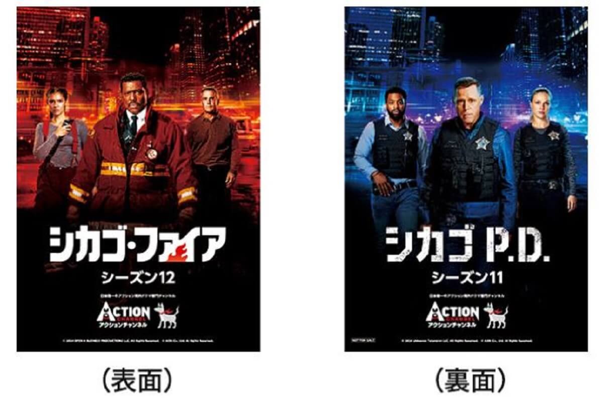 『シカゴ・ファイア』『シカゴ P.D.』クリアファイル