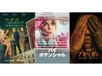 【2025年9月】ディズニープラスで配信予定の海外ドラマ