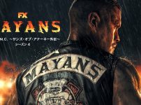 『マヤンズ M.C. 〜サンズ・オブ・アナーキー外伝〜 シーズン4』　
