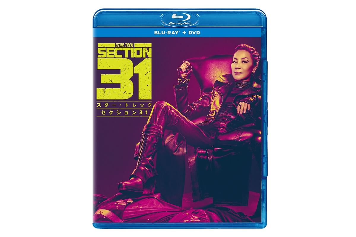 スター・トレック：セクション31