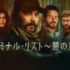 ターミナル・リスト ～闇の狼～