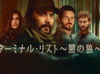 ターミナル・リスト ～闇の狼～