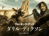 ウォーキング・デッド：ダリル・ディクソン