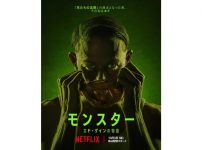 モンスター: エド・ゲインの物語