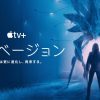 インベージョン　シーズン3