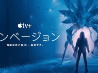 インベージョン　シーズン3