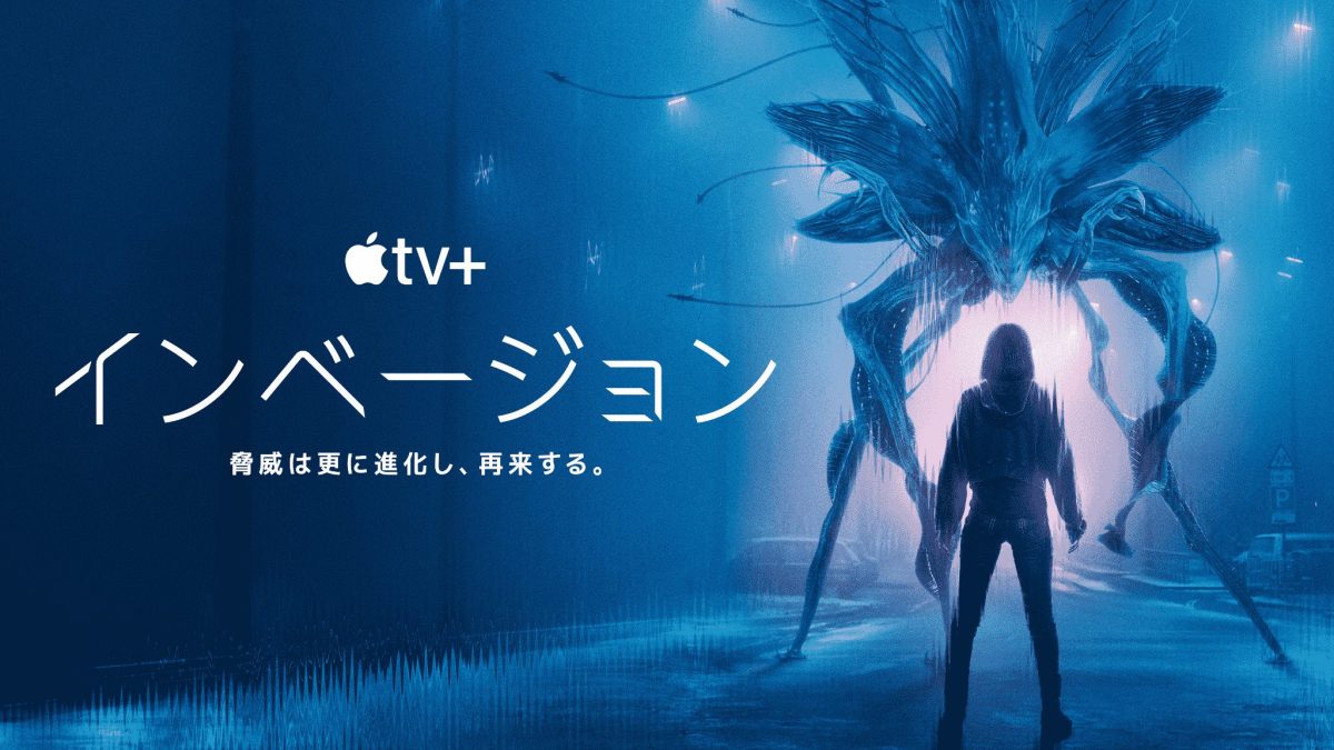 インベージョン　シーズン3