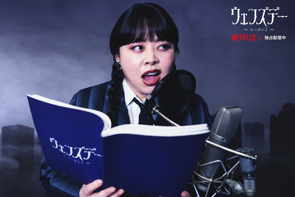 『ウェンズデー』渡辺直美