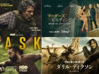 9月8日スタートの海外ドラマ