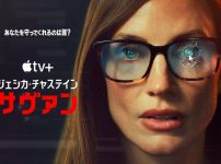 サヴァン