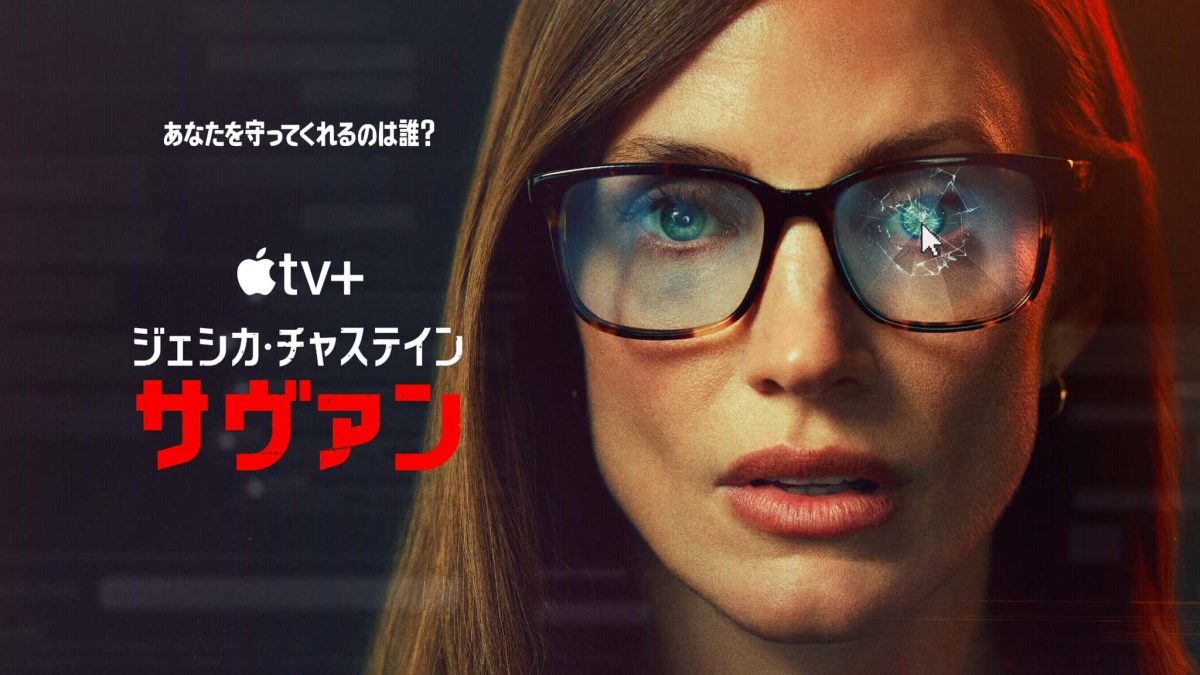 サヴァン