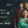 華麗なるマードー家