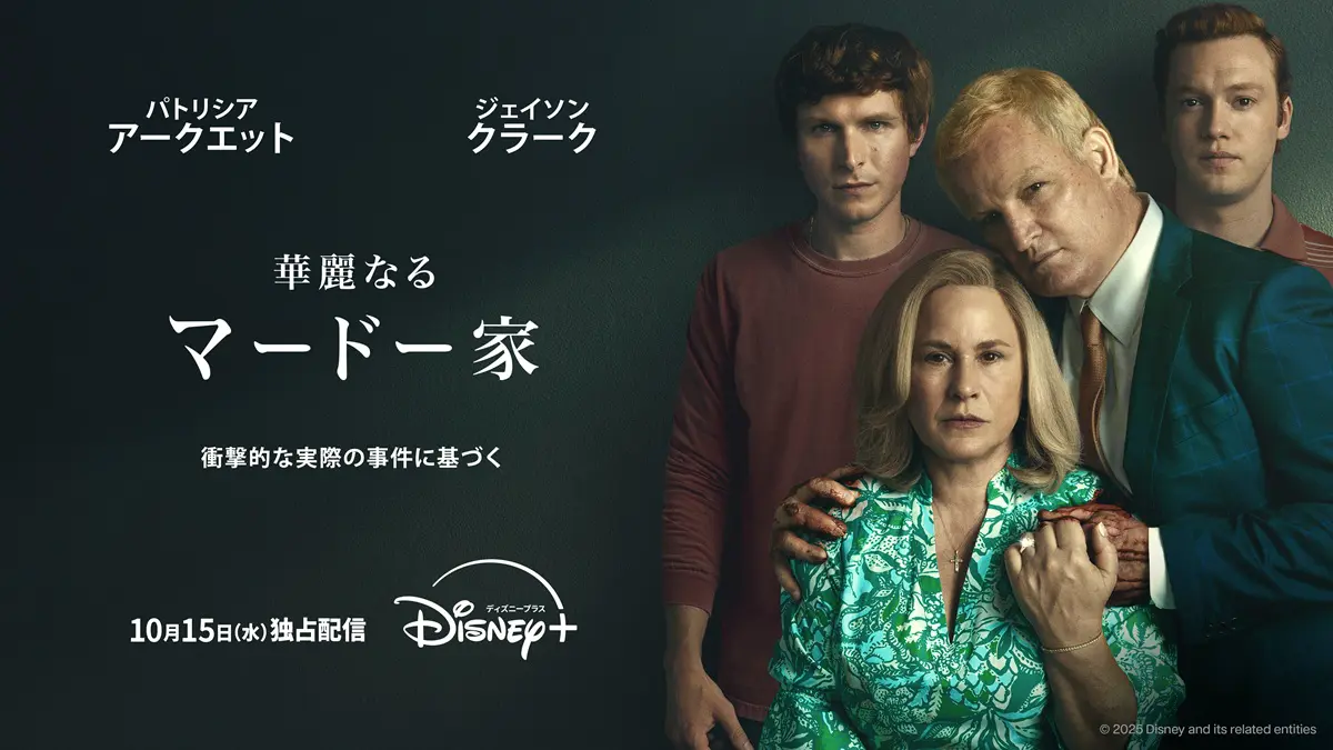 2025年10月13日～10月19日】今週スタートの海外ドラマを徹底紹介！ - 海外ドラマNAVI, image size:1200x675