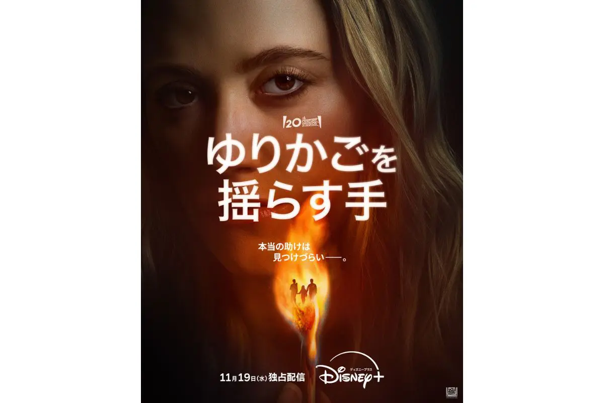 ゆりかご を 揺らす 手