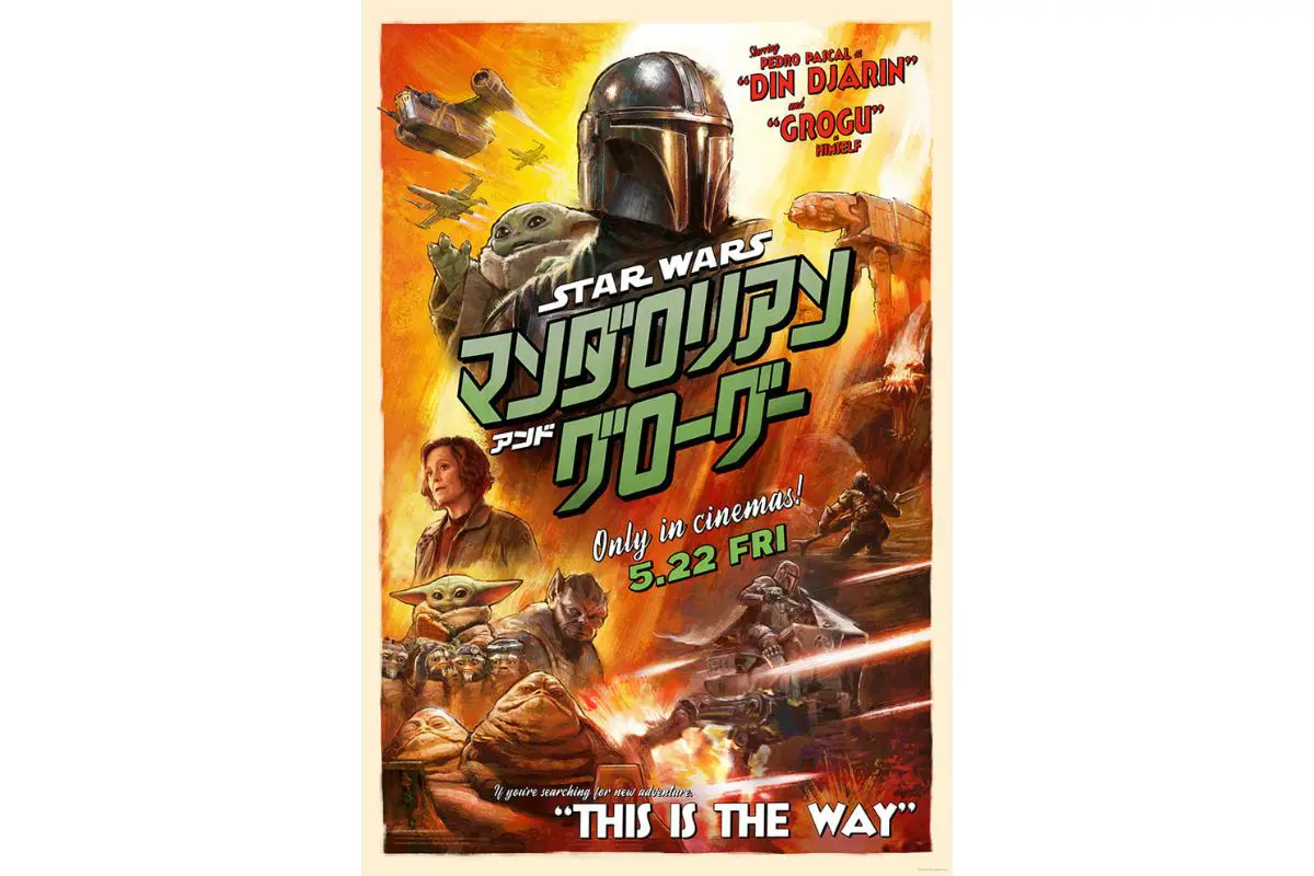 スターウォーズセレブレーション2025限定 マンダロリアン＆グローグー ポスター マンダロリアン』が映画館に！『スター・ウォーズ／マンダロリアン
