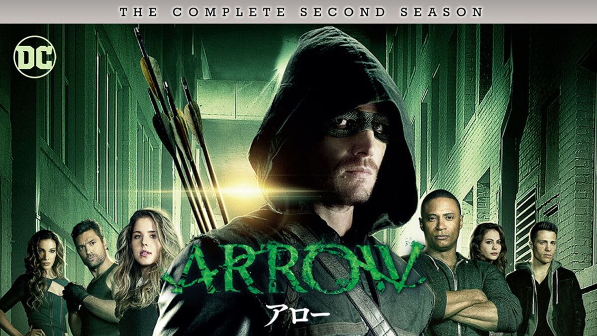 ARROW/アロー シーズン2