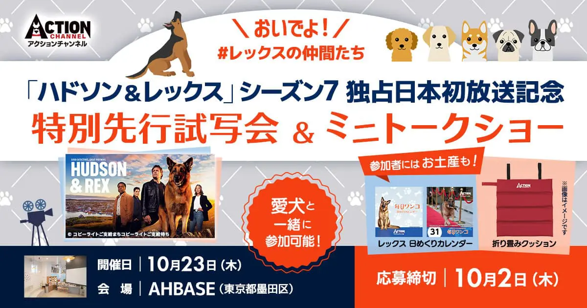 ハドソン＆レックス～セントジョンズ警察シェパード犬刑事』シーズン7