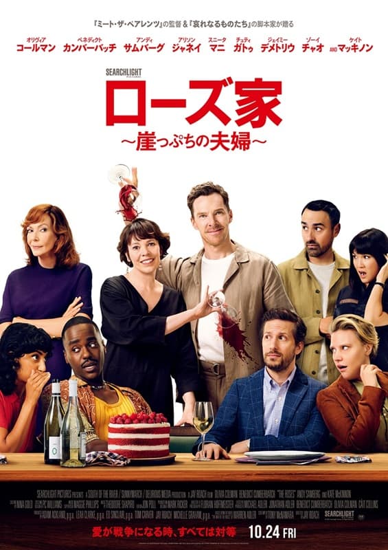 『ローズ家～崖っぷちの夫婦～』