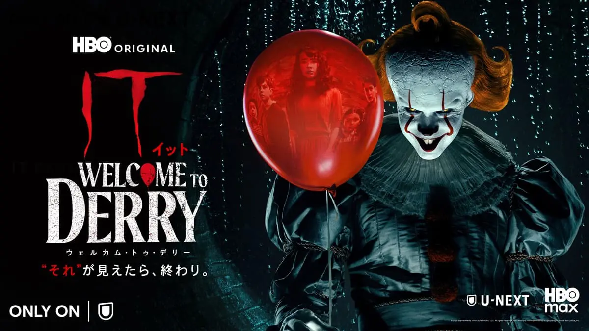 IT／イット ウェルカム・トゥ・デリー』配信スタート！60秒予告映像が