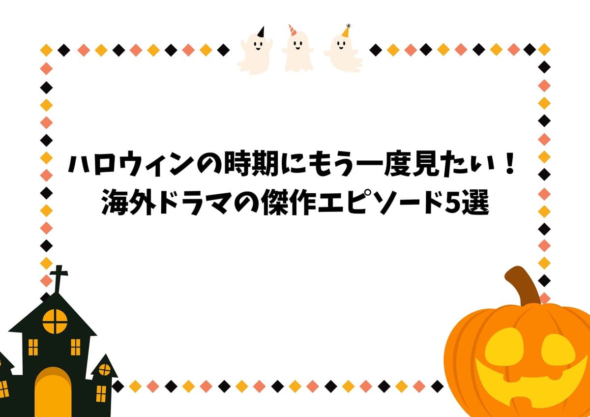 ハロウィン