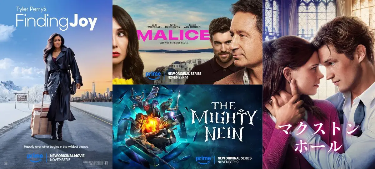 2025年11月】アマプラで配信予定の海外ドラマ・洋画