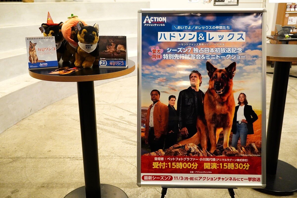 ハドソン&レックス~セントジョンズ警察シェパード犬刑事