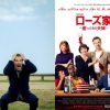 ローズ家～崖っぷちの夫婦～