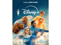 ファンタスティック４：ファースト・ステップ