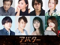 『アバター:ファイヤー・アンド・アッシュ』