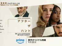 アフター・ザ・ハント