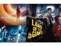 スタートレック ディスカバリー、宇宙空母ギャラクティカ、巨人の惑星